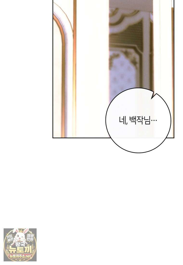 이 결혼은 반드시 성공합니다 55화 18