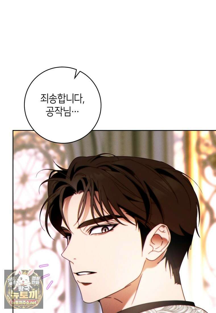 이 결혼은 반드시 성공합니다 55화 22