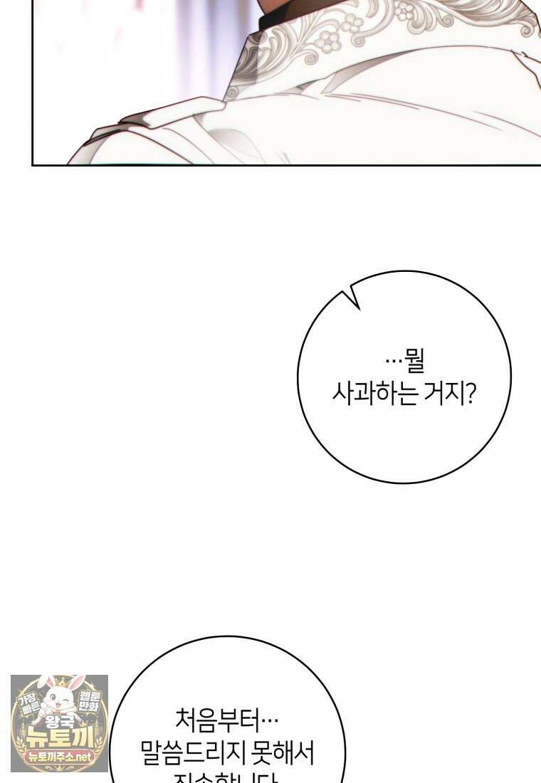 이 결혼은 반드시 성공합니다 55화 23