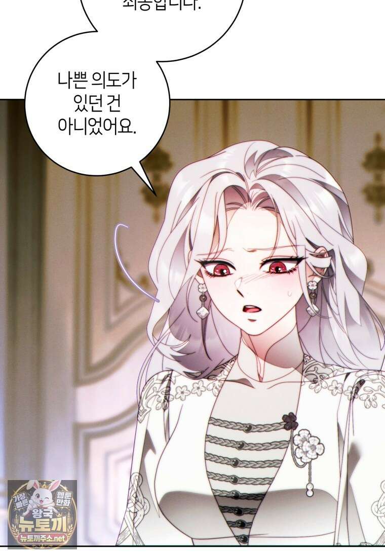 이 결혼은 반드시 성공합니다 55화 24