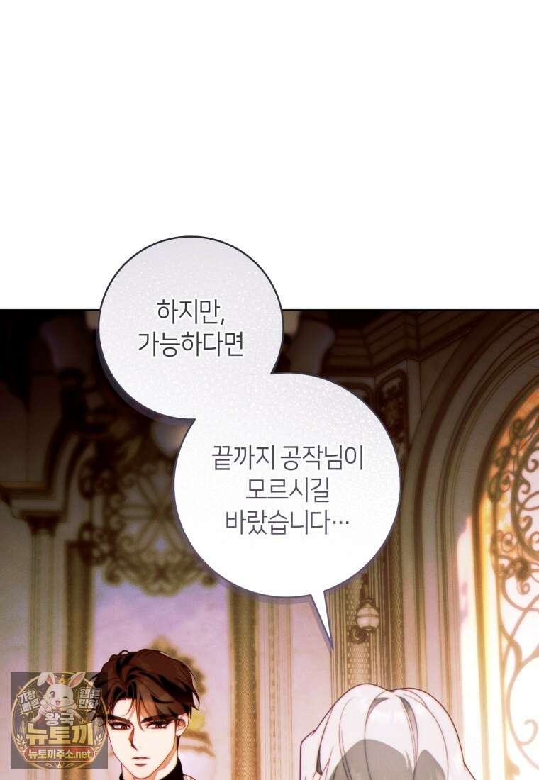 이 결혼은 반드시 성공합니다 55화 25