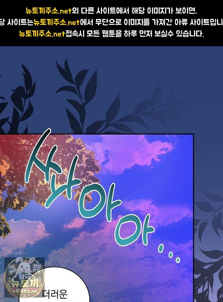 새 오빠를 반품하겠습니다 45화 1