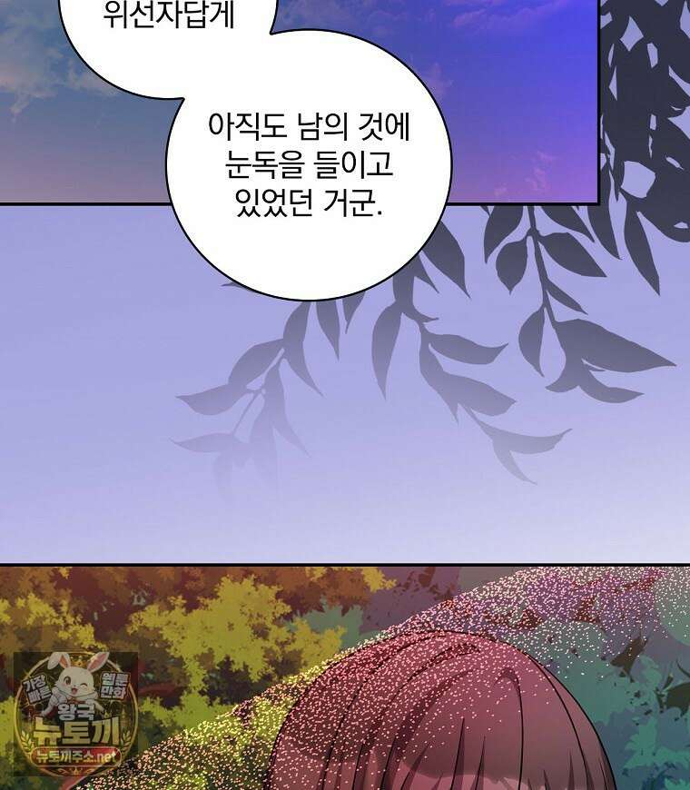 새 오빠를 반품하겠습니다 45화 2