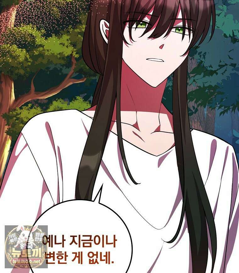 새 오빠를 반품하겠습니다 45화 3