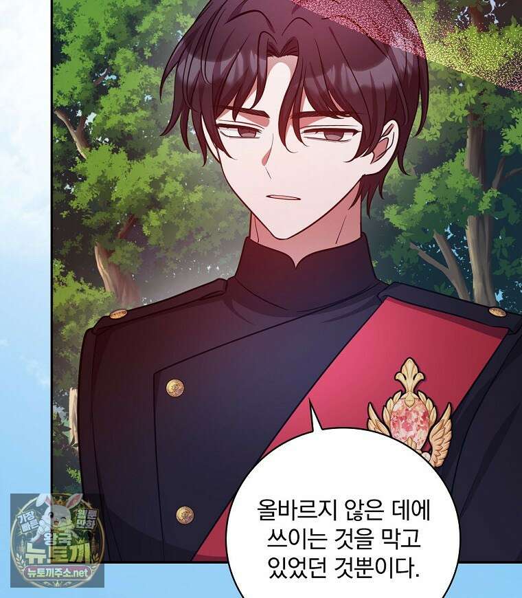 새 오빠를 반품하겠습니다 45화 5