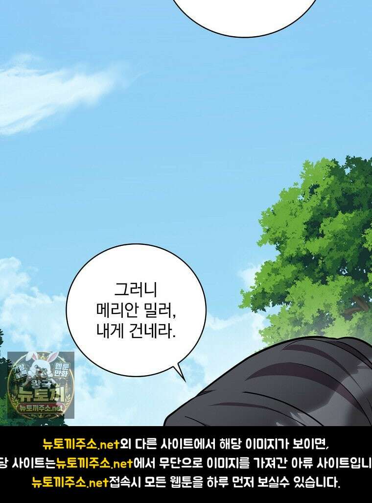 새 오빠를 반품하겠습니다 45화 6
