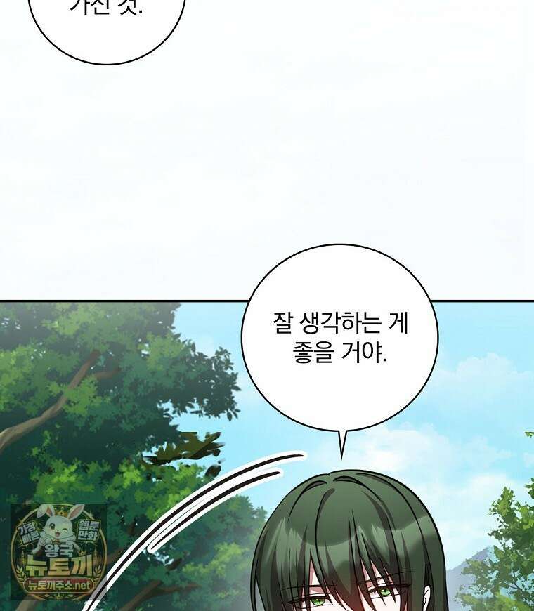 새 오빠를 반품하겠습니다 45화 10