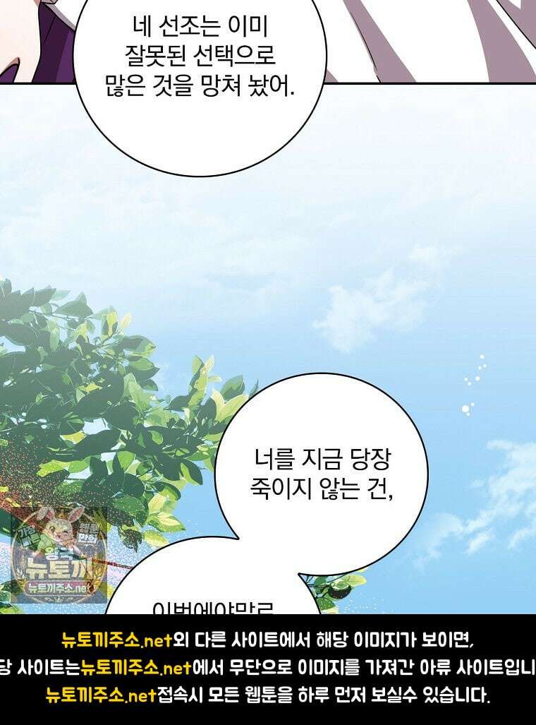 새 오빠를 반품하겠습니다 45화 12