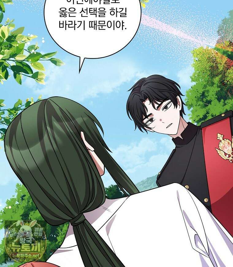 새 오빠를 반품하겠습니다 45화 13