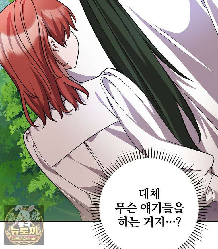 새 오빠를 반품하겠습니다 45화 14