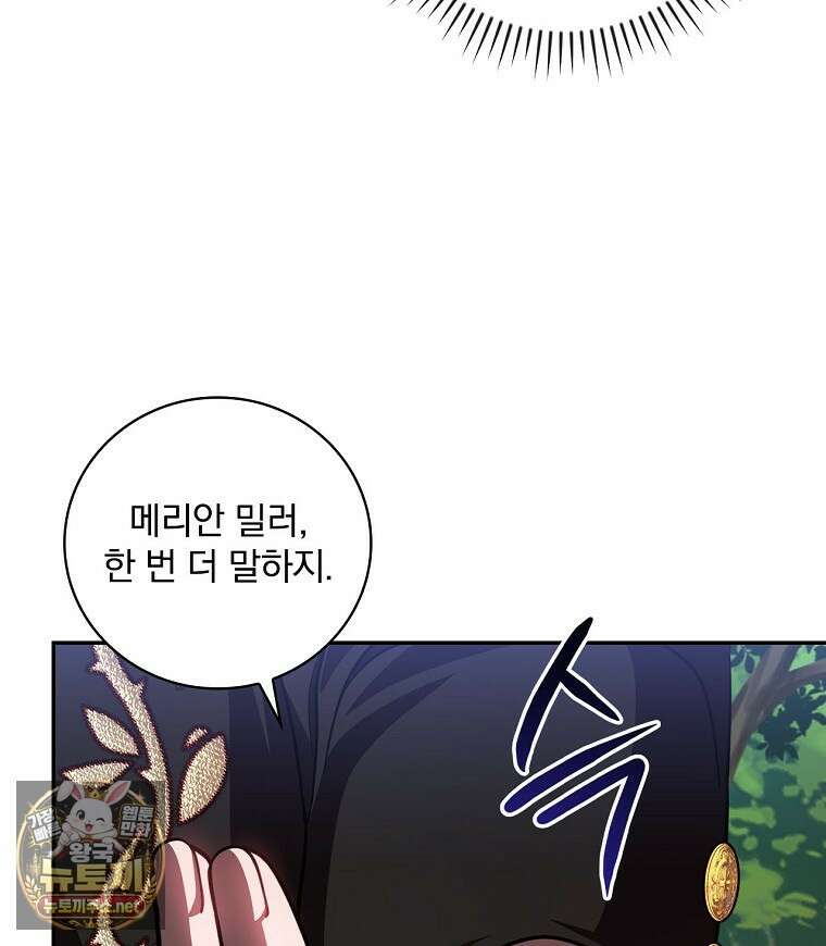 새 오빠를 반품하겠습니다 45화 15