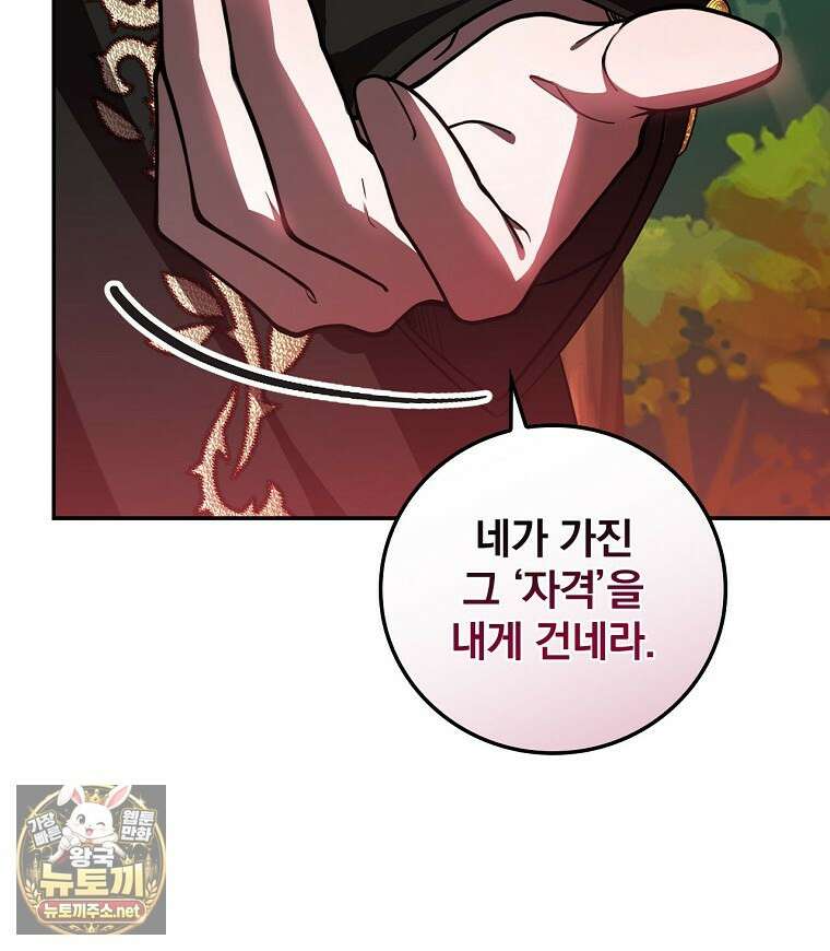 새 오빠를 반품하겠습니다 45화 16