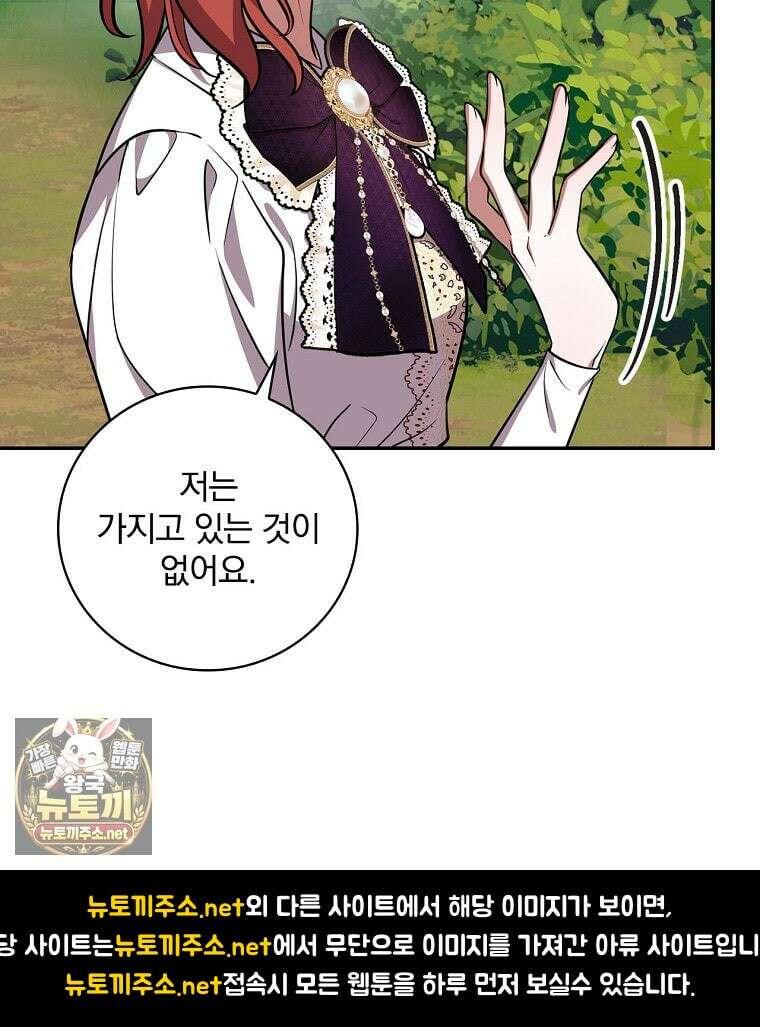 새 오빠를 반품하겠습니다 45화 18