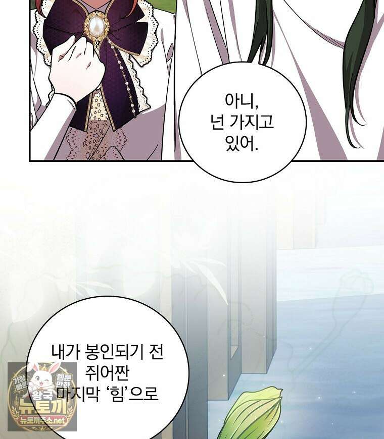 새 오빠를 반품하겠습니다 45화 20