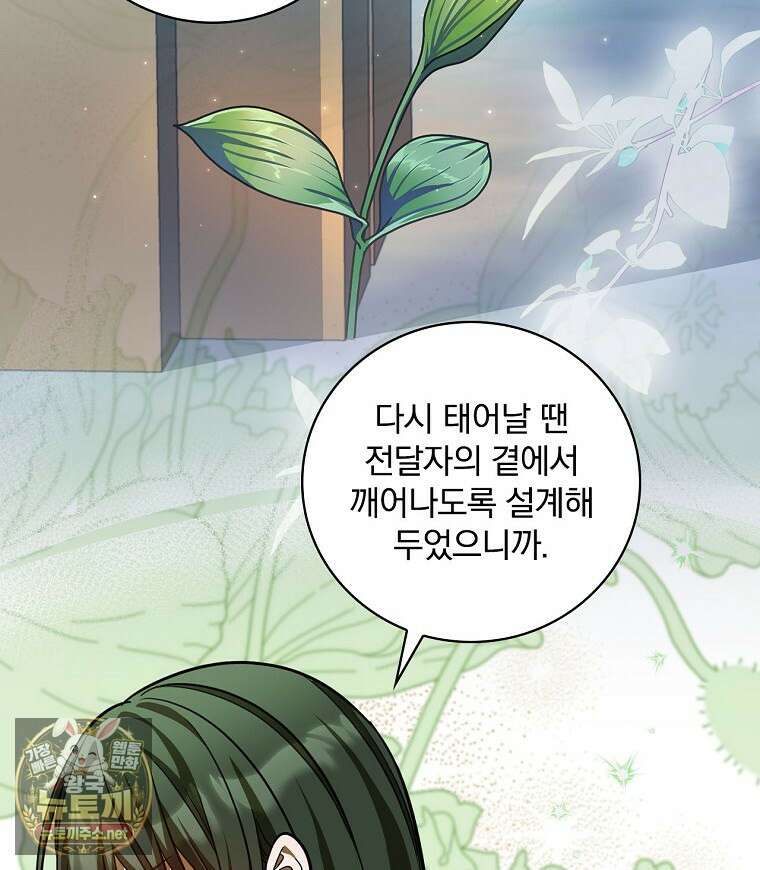 새 오빠를 반품하겠습니다 45화 21