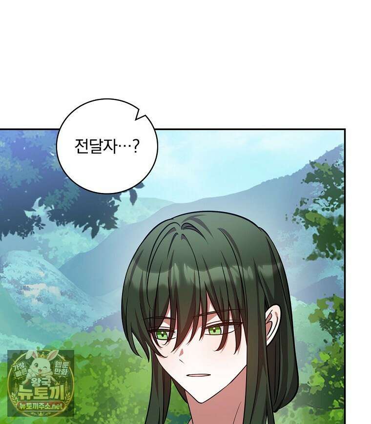 새 오빠를 반품하겠습니다 45화 23