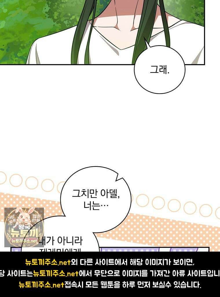 새 오빠를 반품하겠습니다 45화 24