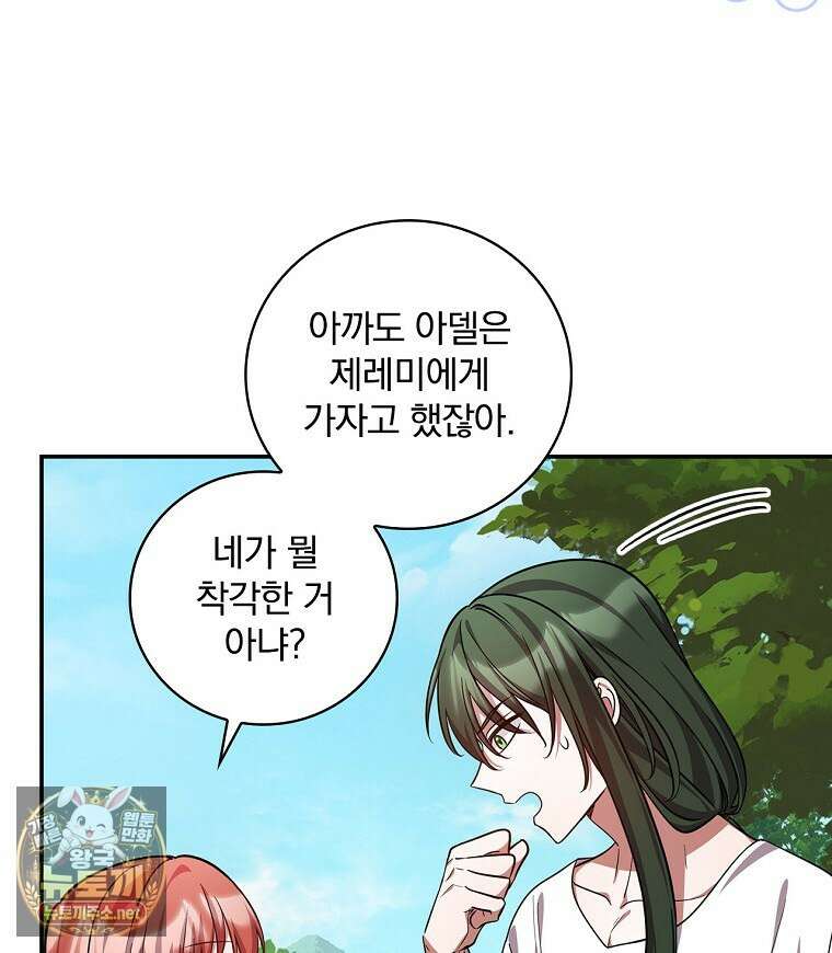 새 오빠를 반품하겠습니다 45화 26