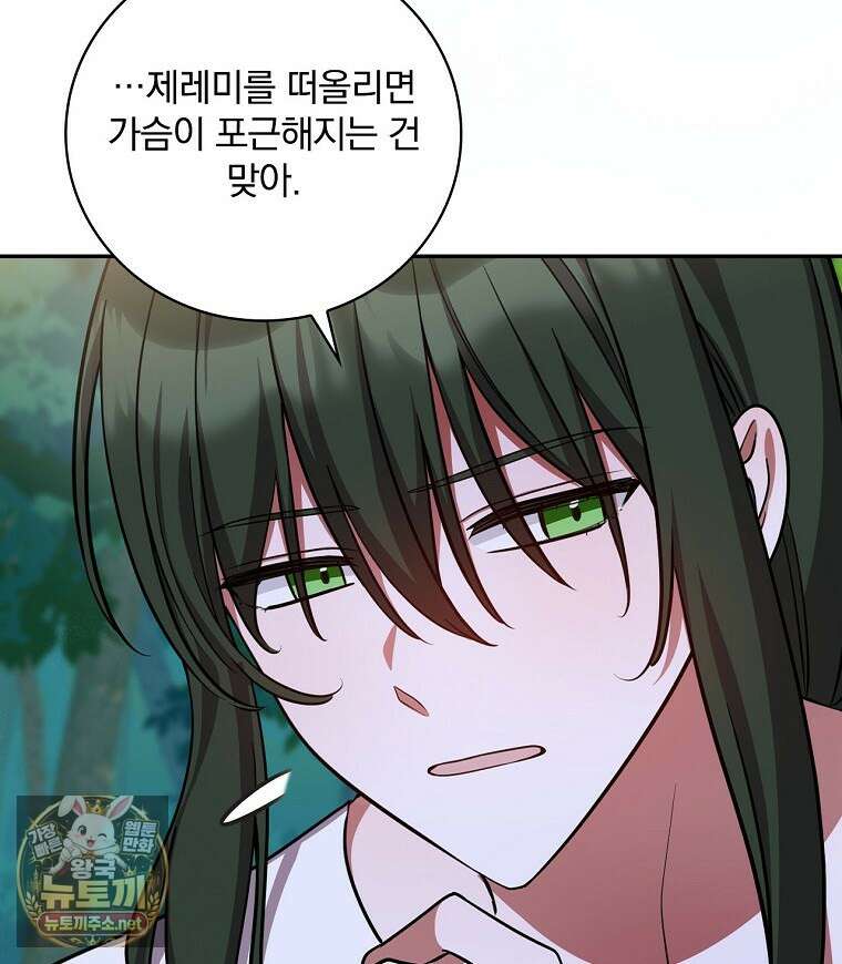 새 오빠를 반품하겠습니다 45화 28