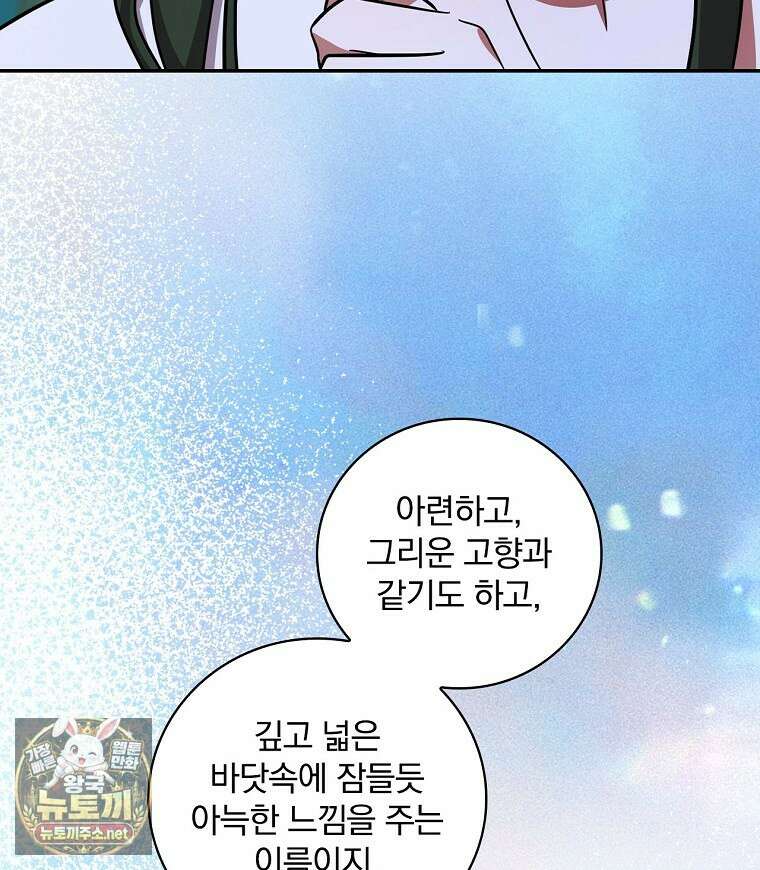 새 오빠를 반품하겠습니다 45화 29