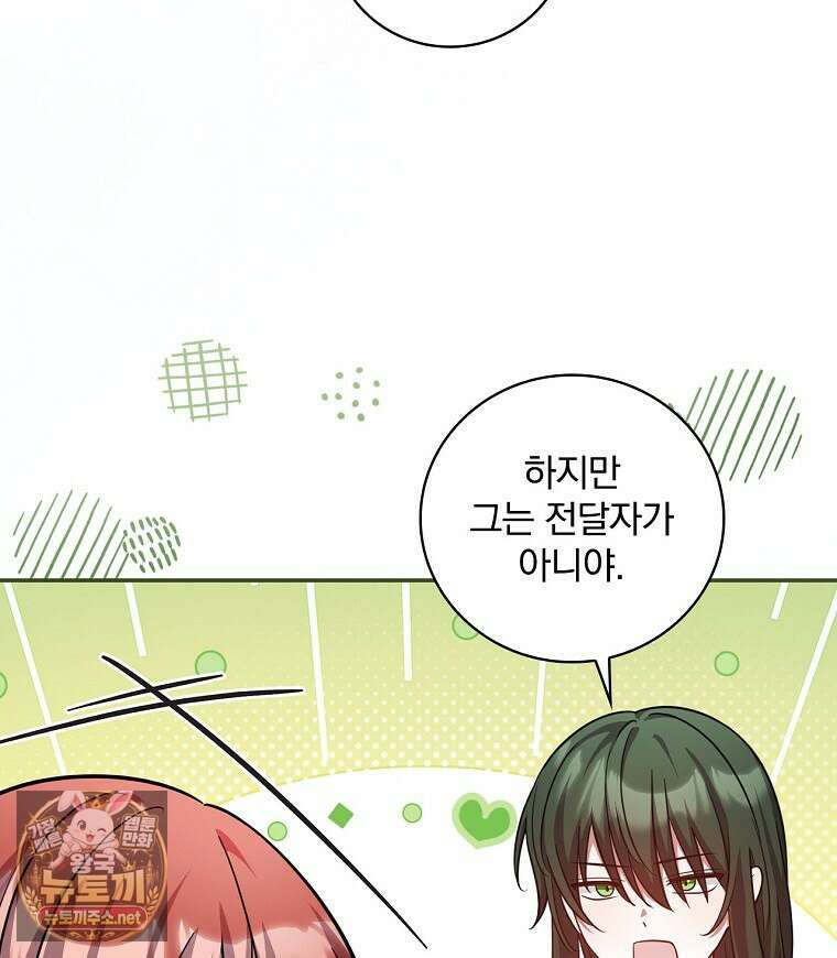 새 오빠를 반품하겠습니다 45화 32