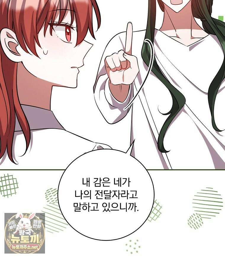 새 오빠를 반품하겠습니다 45화 33