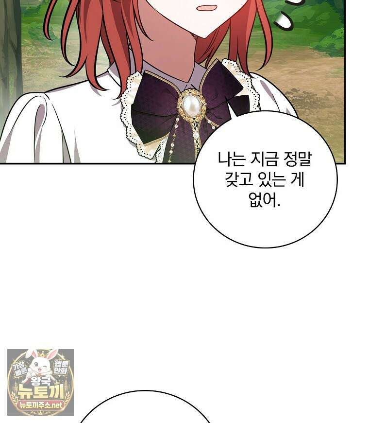 새 오빠를 반품하겠습니다 45화 35