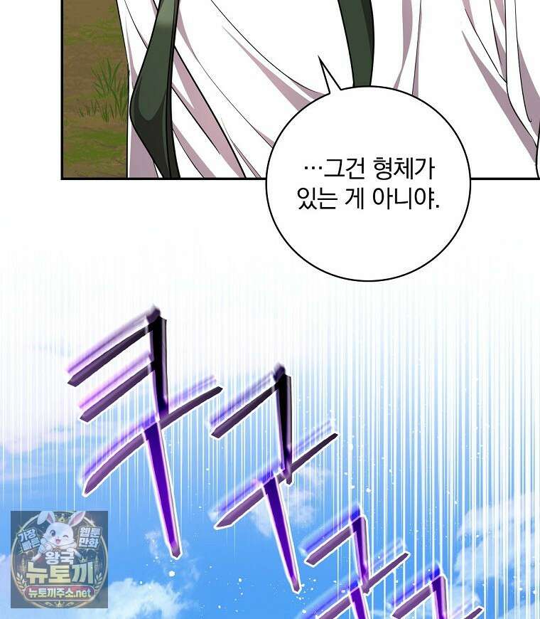 새 오빠를 반품하겠습니다 45화 37