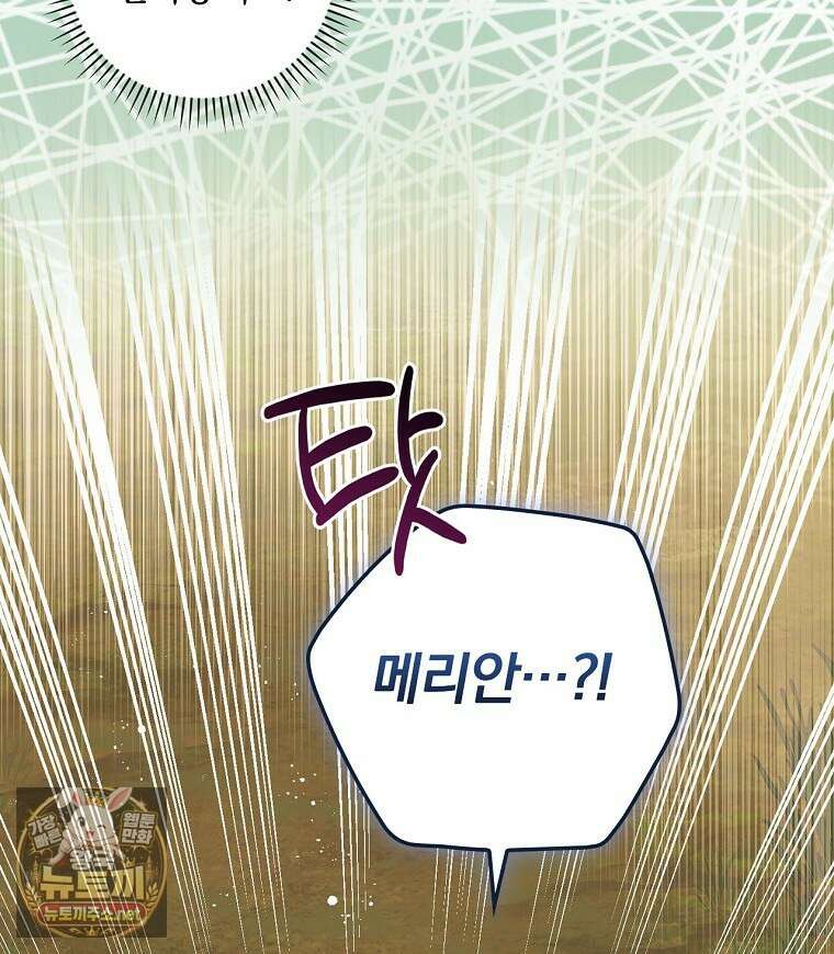 새 오빠를 반품하겠습니다 45화 42