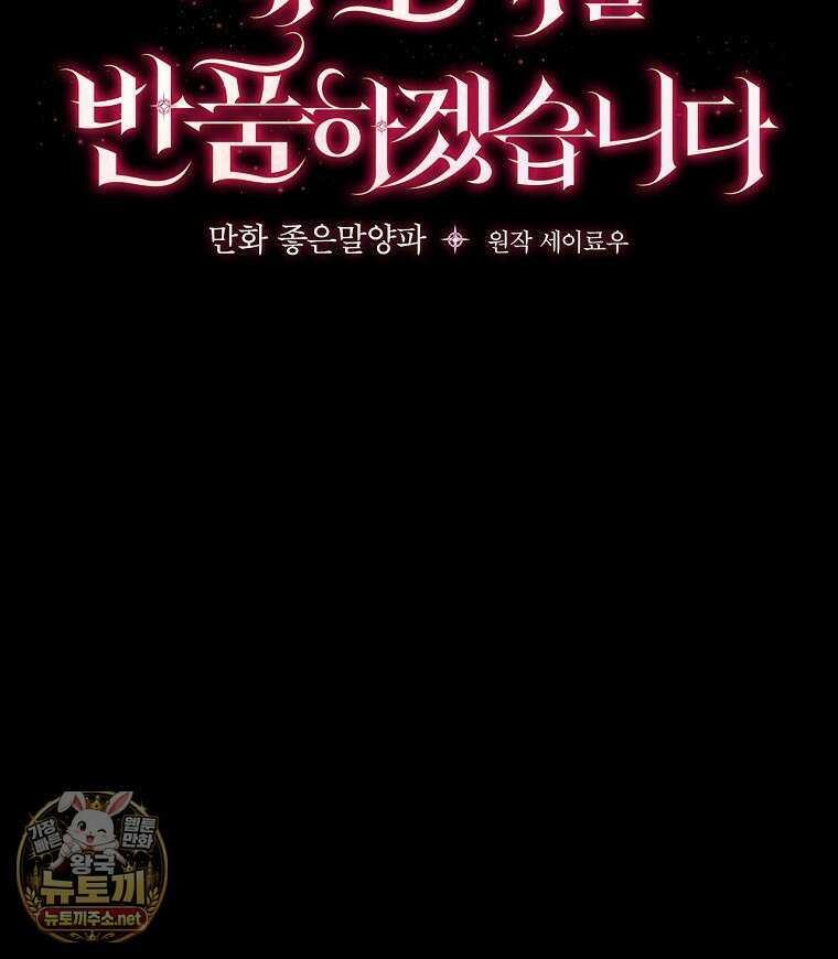 새 오빠를 반품하겠습니다 45화 46