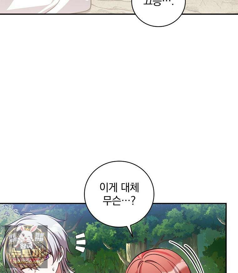 새 오빠를 반품하겠습니다 45화 50