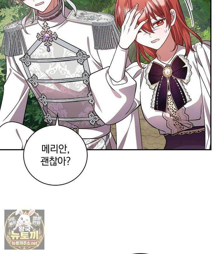 새 오빠를 반품하겠습니다 45화 51