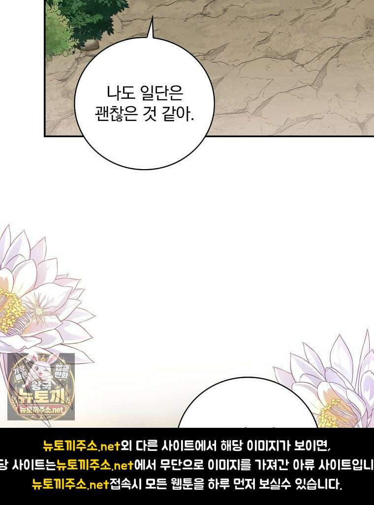 새 오빠를 반품하겠습니다 45화 53
