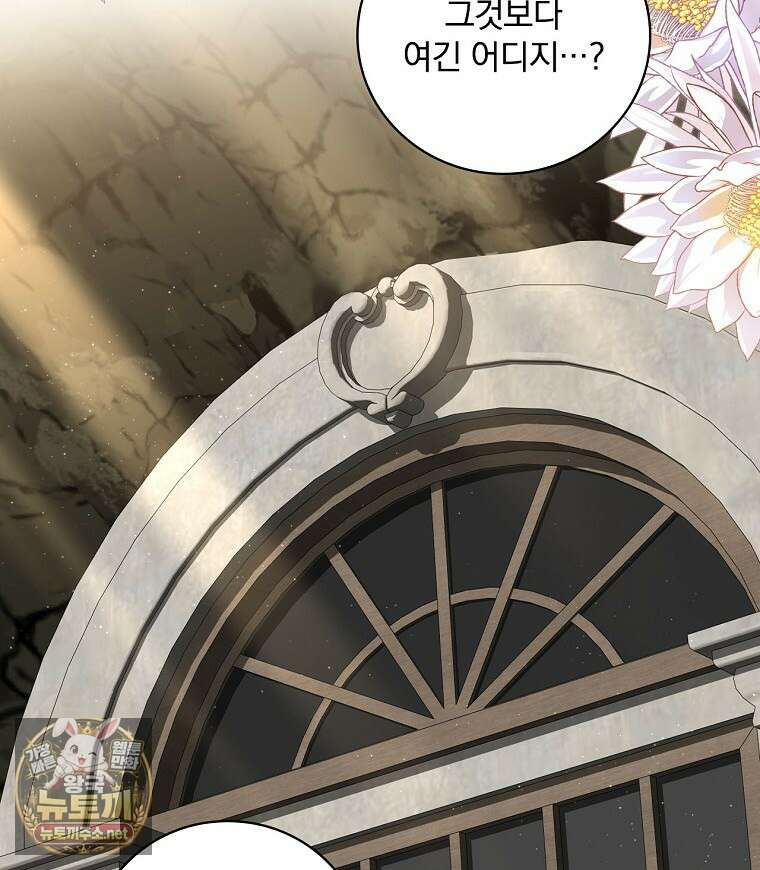 새 오빠를 반품하겠습니다 45화 54