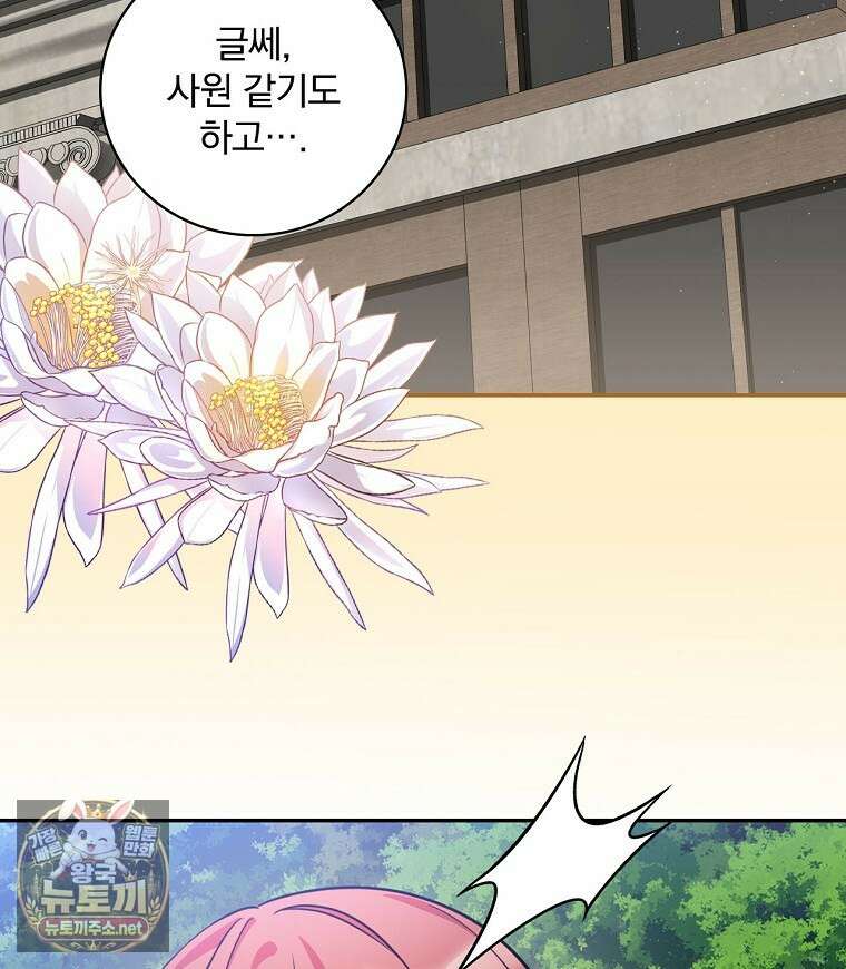 새 오빠를 반품하겠습니다 45화 55