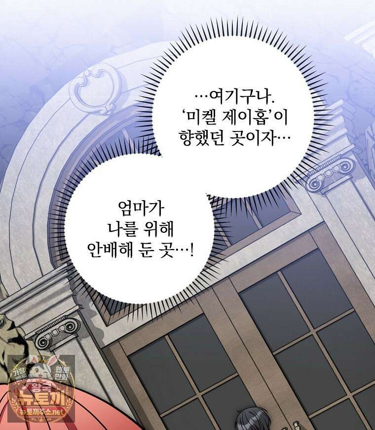 새 오빠를 반품하겠습니다 45화 57
