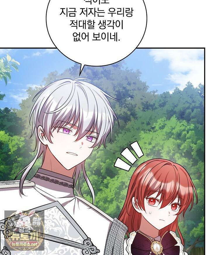 새 오빠를 반품하겠습니다 45화 60