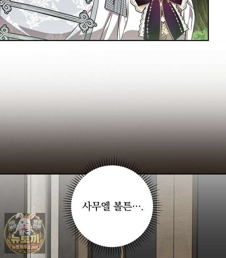 새 오빠를 반품하겠습니다 45화 61