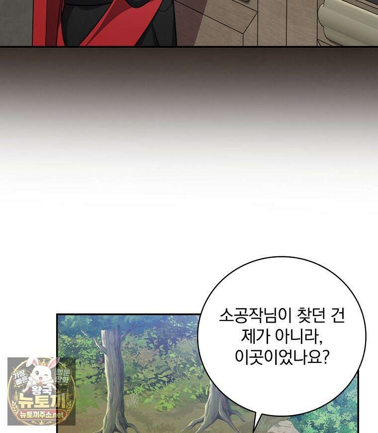 새 오빠를 반품하겠습니다 45화 63
