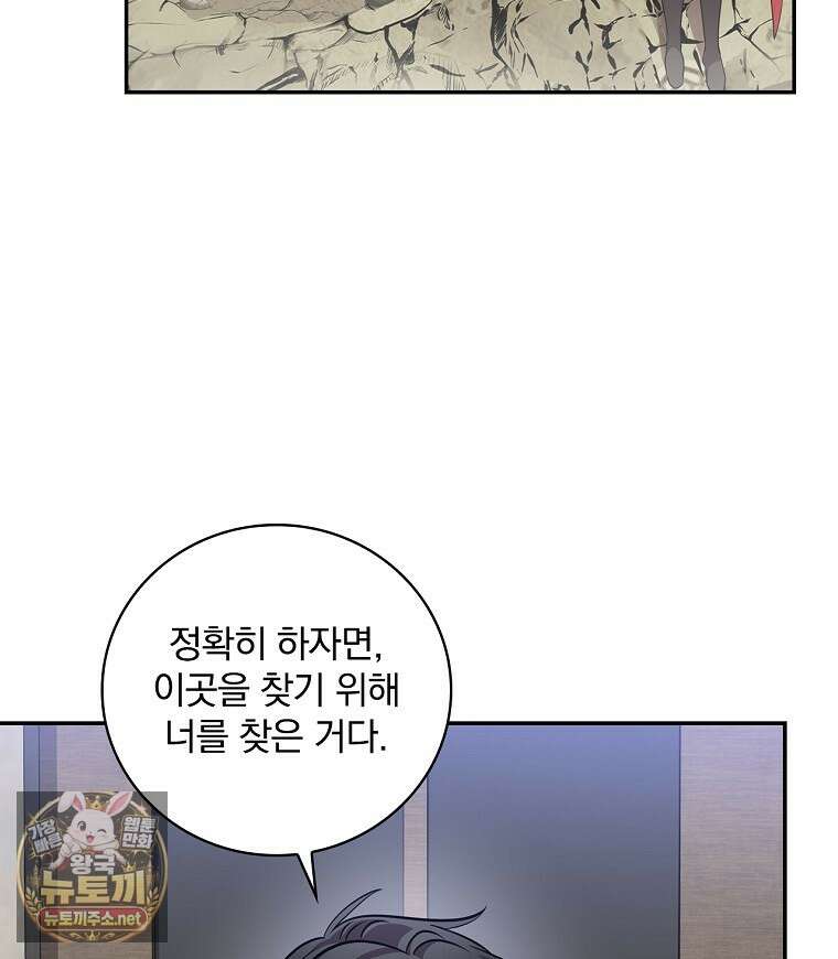 새 오빠를 반품하겠습니다 45화 65