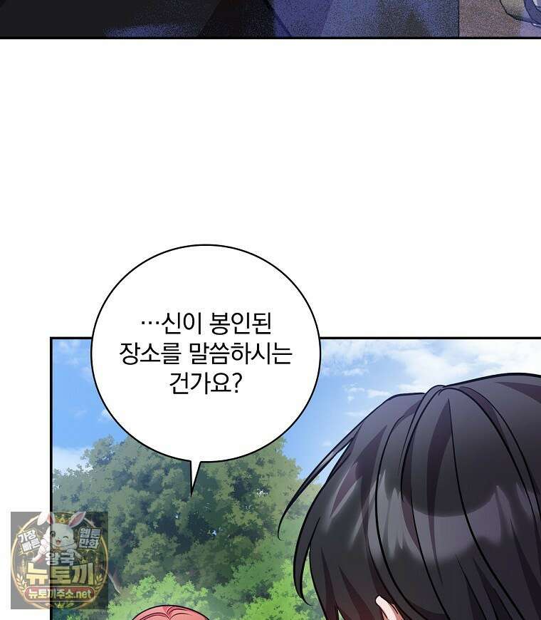 새 오빠를 반품하겠습니다 45화 69