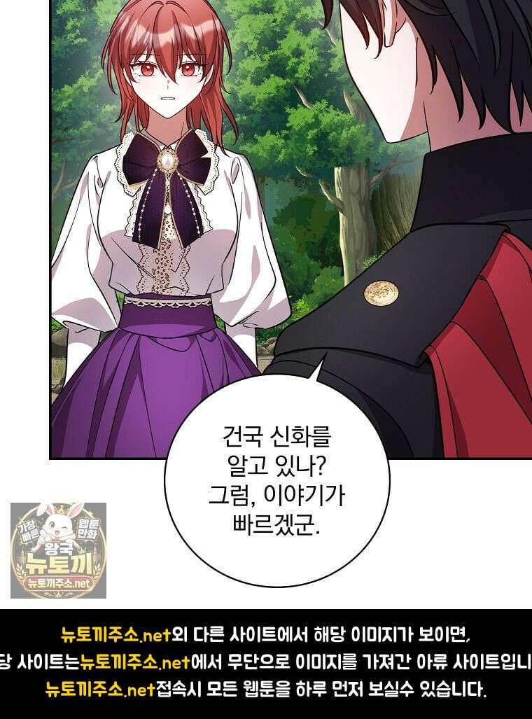 새 오빠를 반품하겠습니다 45화 70