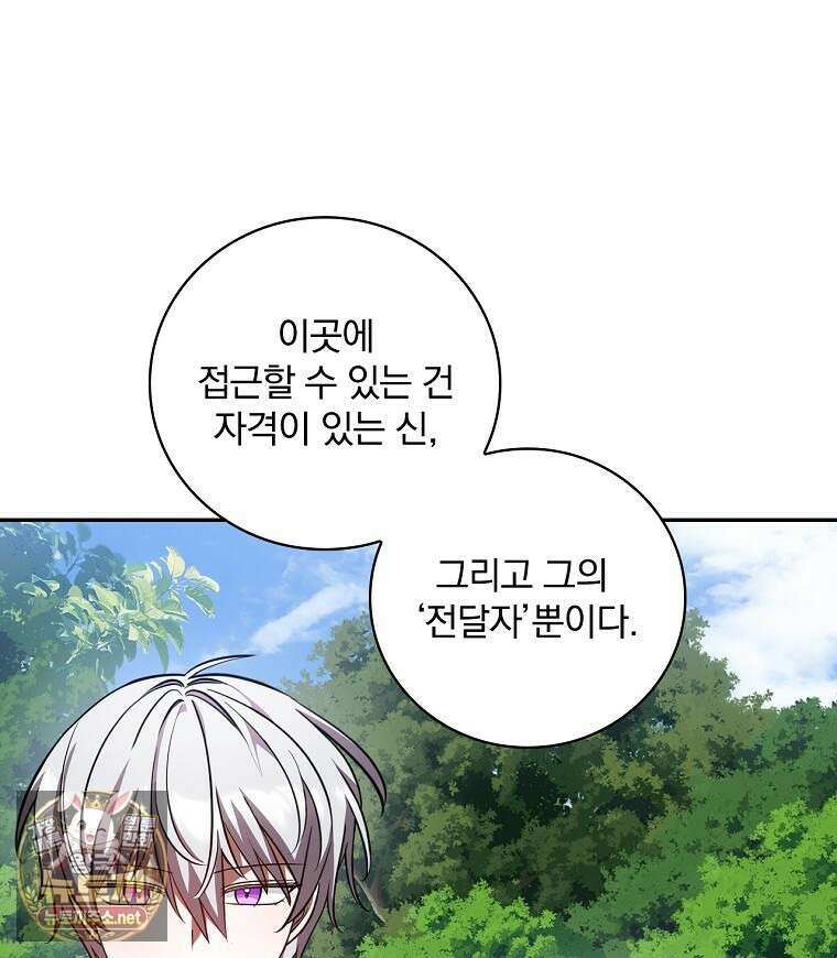 새 오빠를 반품하겠습니다 45화 71