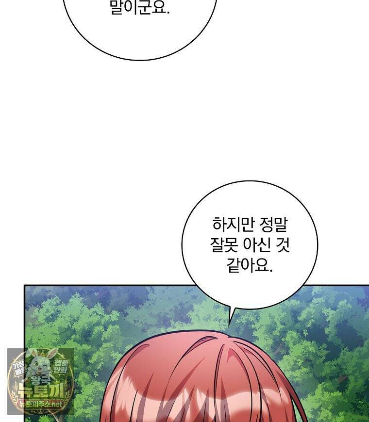 새 오빠를 반품하겠습니다 45화 73
