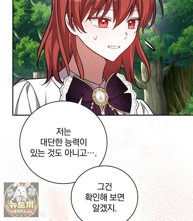 새 오빠를 반품하겠습니다 45화 74