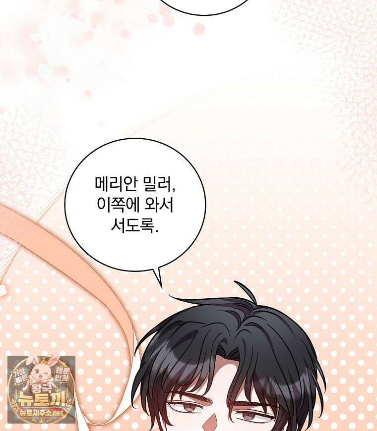 새 오빠를 반품하겠습니다 45화 75