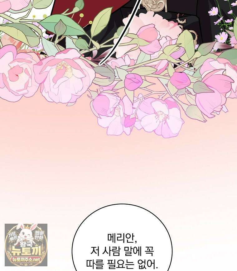 새 오빠를 반품하겠습니다 45화 77