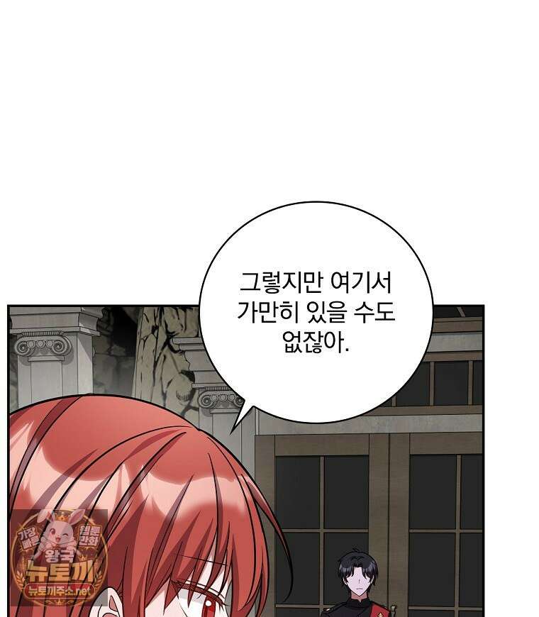 새 오빠를 반품하겠습니다 45화 79