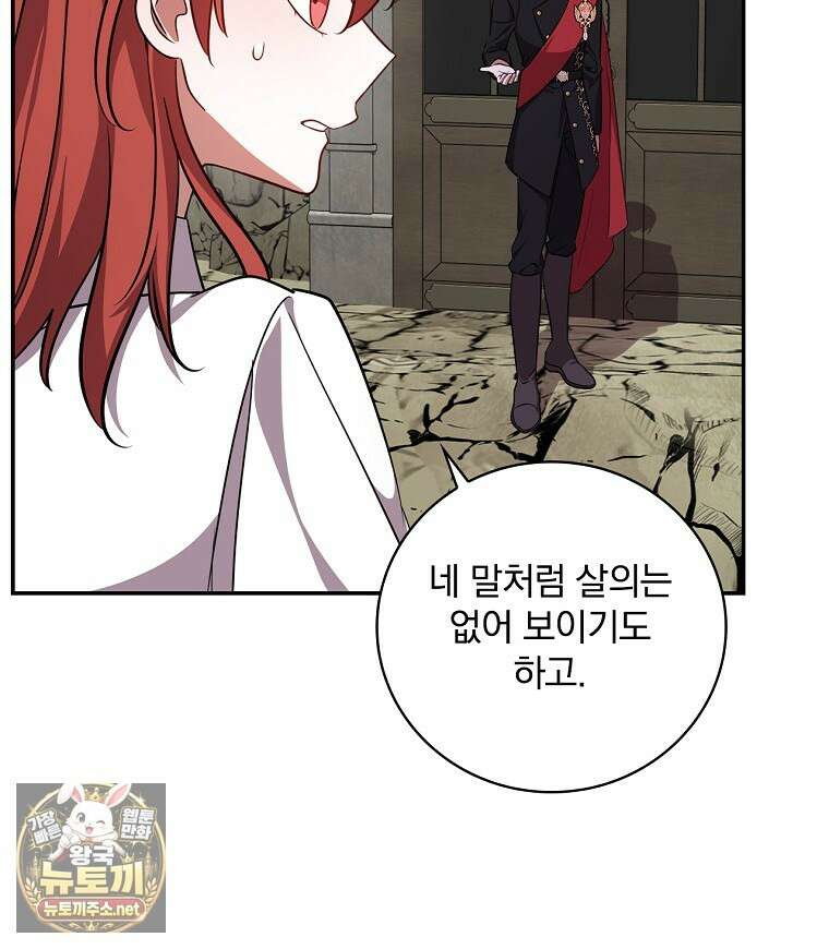 새 오빠를 반품하겠습니다 45화 80