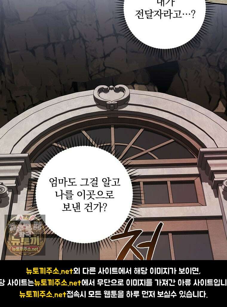 새 오빠를 반품하겠습니다 45화 82